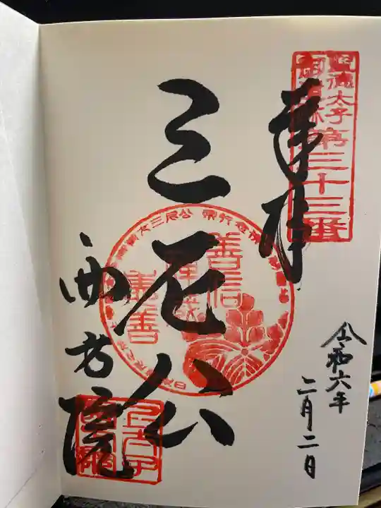 聖徳太子御遺跡