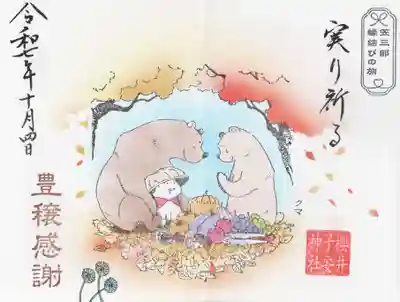 櫻井子安神社(千葉県)