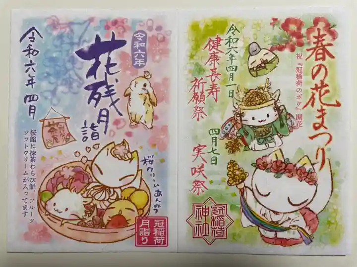 冠稲荷神社(群馬県)