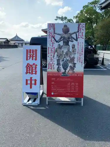 興福寺のその他建物