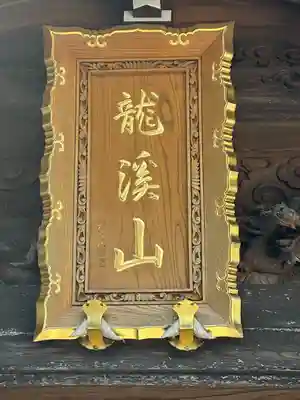 洞雲院(愛知県)