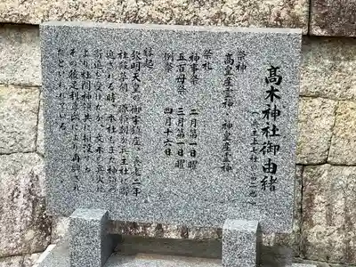 高木神社(滋賀県)