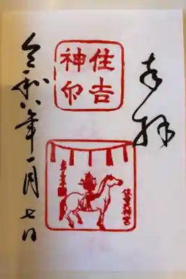 白馬神事(あおうま)