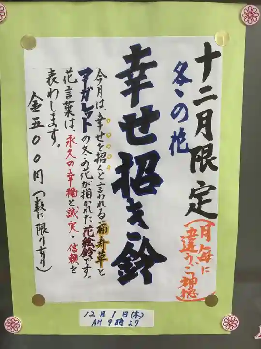 新羅神社の授与品その他