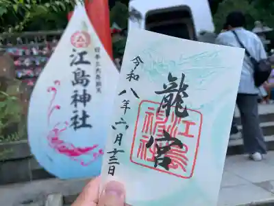 江島神社(神奈川県)