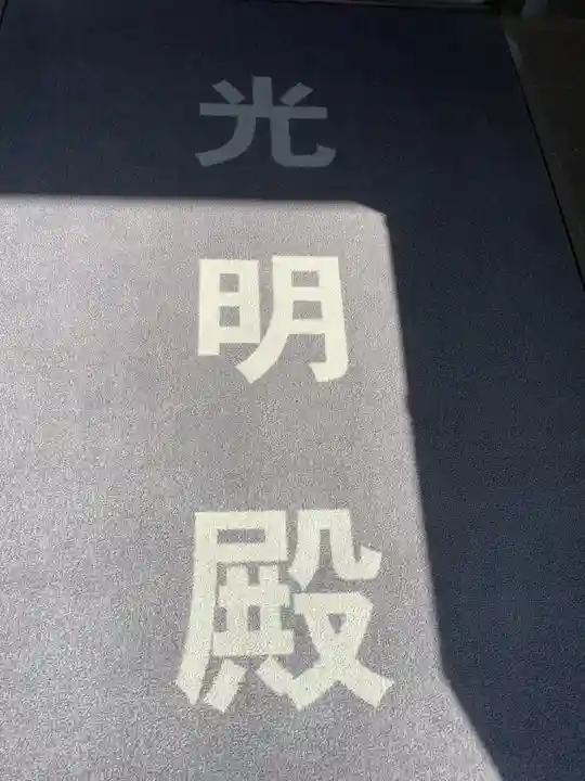 八事山 興正寺のその他建物