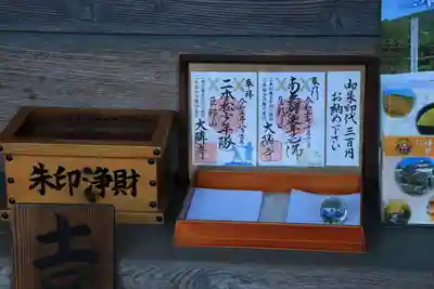 大隣寺の授与品その他