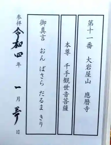 応暦寺(大分県)