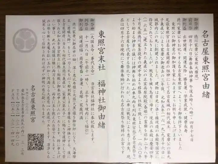 名古屋東照宮の歴史