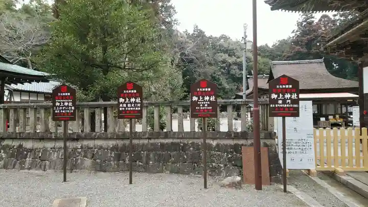 御上神社のその他建物