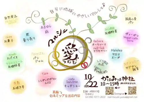 鹿嶋三嶋神社(茨城県)