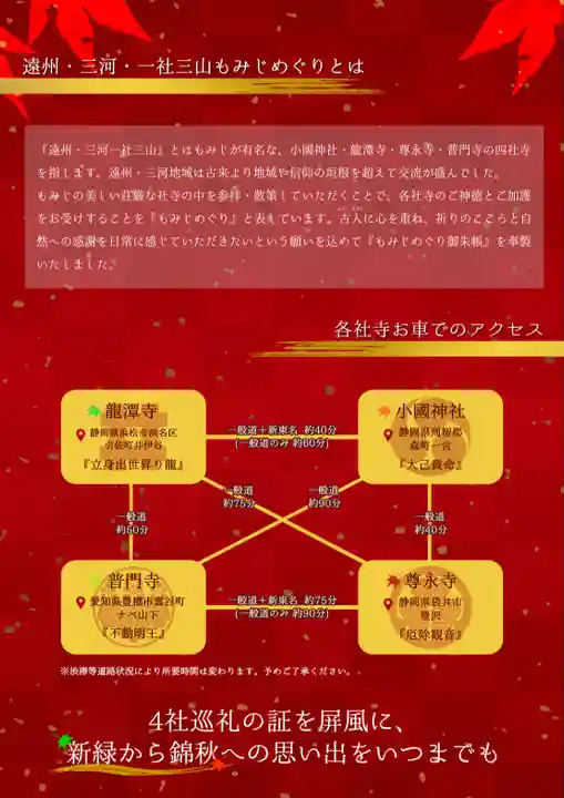 普門寺(切り絵御朱印発祥の寺)(愛知県)