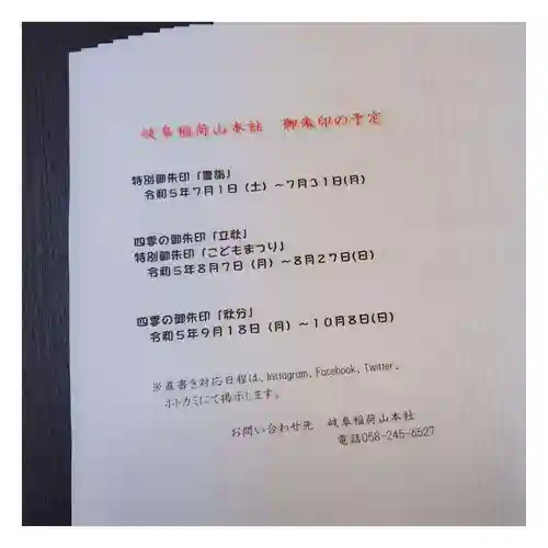 岐阜稲荷山本社(岐阜県)