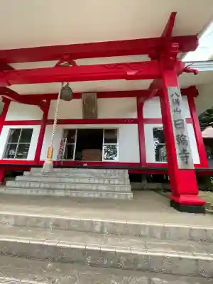 日輪寺(茨城県)