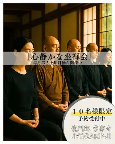 【公式】龍門院常楽寺（秩父札所十一番）(埼玉県)