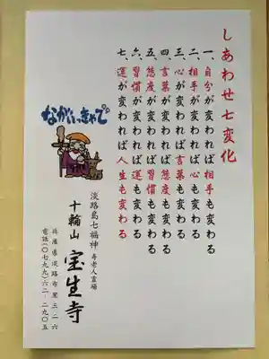 宝生寺(兵庫県)