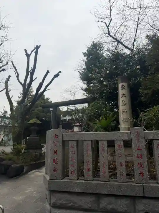 東大島神社の{uncategorized: "未分類", other: "その他", undefined: "問題あり", building: "その他建物", grave: "お墓", sacred_gate: "鳥居", guardian: "狛犬", statue: "像", buddha: "仏像", history: "歴史", nature: "自然", garden: "庭園", animal: "動物", pagoda: "塔", temizu: "手水舎", mountain_gate: "山門・神門", sanctuary: "本殿・本堂", subordinate: "末社・摂社", art: "芸術", scenery: "景色", jizo: "地蔵", ema: "絵馬", goshuin: "御朱印", omikuji: "おみくじ", items: "授与品その他", amulet: "お守り", goshuincho: "御朱印帳", eats: "食事", festival: "お祭り", votive_dance: "神楽", shichigosan: "七五三参", wedding: "結婚式", experience: "体験その他", initially: "初詣", around: "周辺", anti_infection: "感染症対策"}