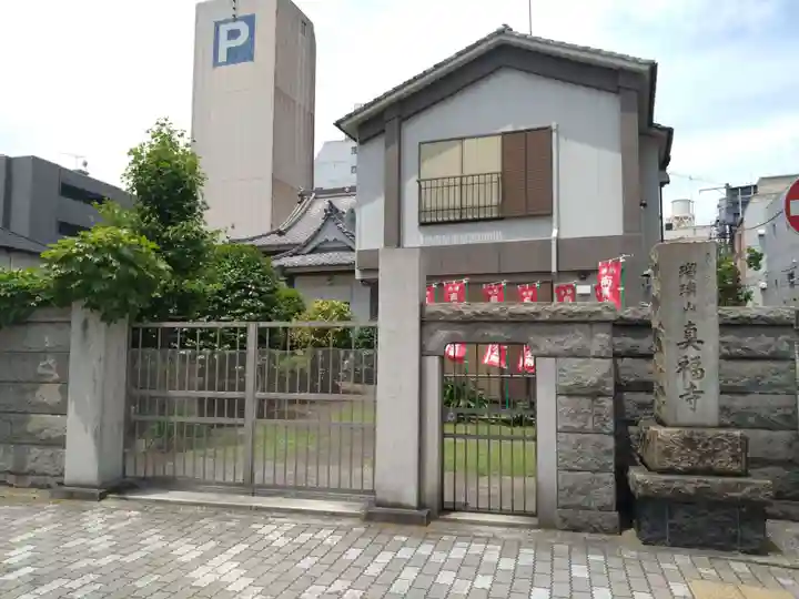 真福寺(神奈川県)