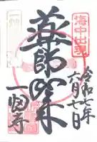 一畑薬師(島根県)