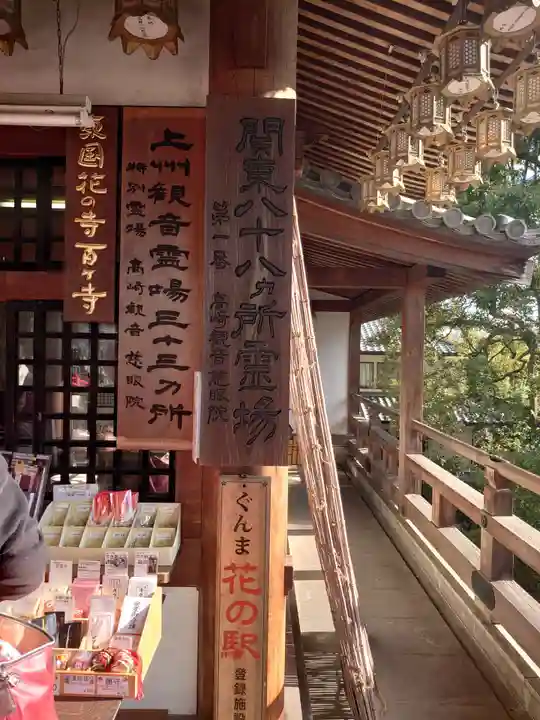 観音山慈眼院(高崎観音)のその他建物