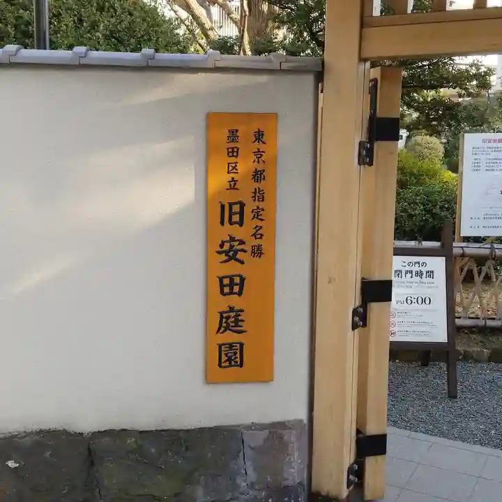 駒止稲荷神社のその他建物