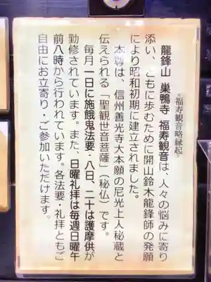 福寿観音(東京都)