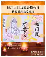 【公式】龍門院常楽寺(秩父札所十一番)の御朱印