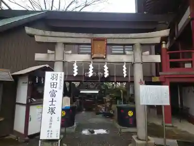 羽田神社(東京都)