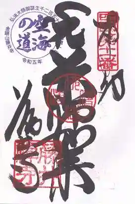 藤井寺(徳島県)