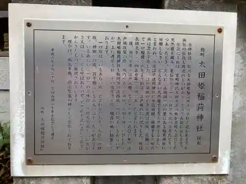太田姫稲荷神社のその他建物