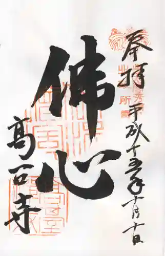 高台寺（高台寿聖禅寺・高臺寺）の御朱印