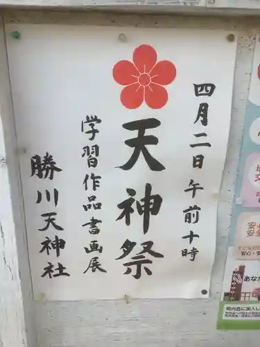 天王社（勝川新町）のお祭り