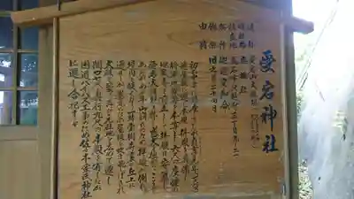 愛宕神社の歴史