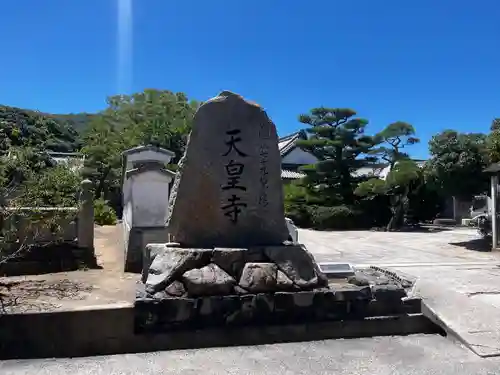 天皇寺の建物その他