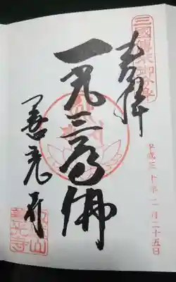 善光寺東海別院（祖父江善光寺）(愛知県)