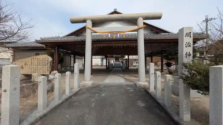 明治神社(滋賀県)