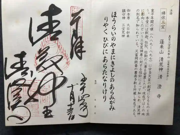清荒神清澄寺の御朱印