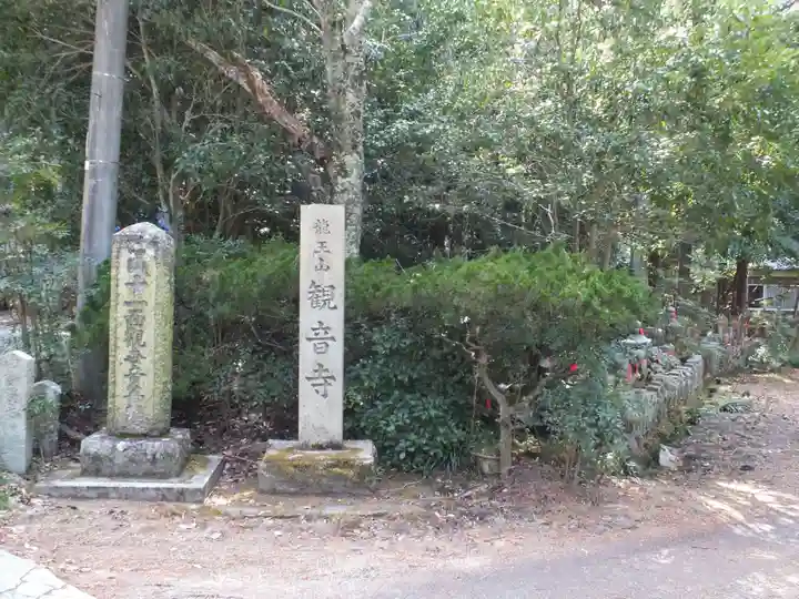 観音寺(滋賀県)