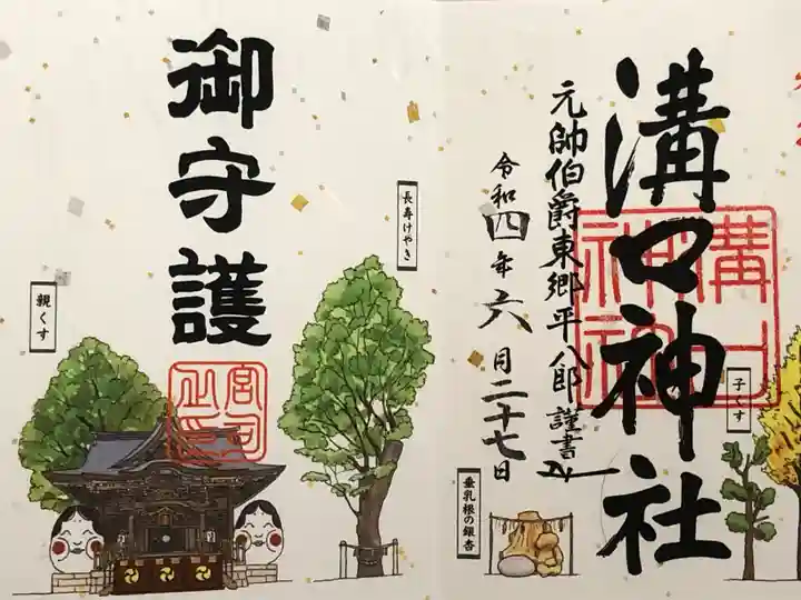 溝口神社の御朱印