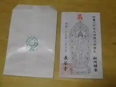 長谷寺の授与品その他
