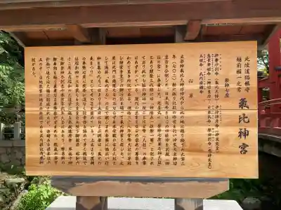 氣比神宮(福井県)