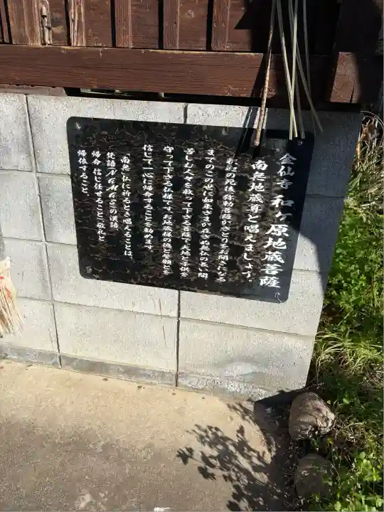 和ケ原地蔵(埼玉県)