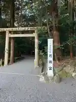 月讀宮(皇大神宮別宮)(三重県)