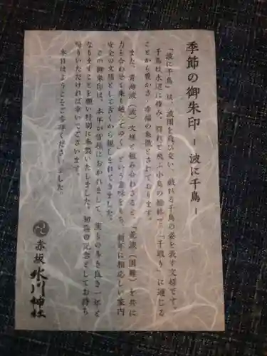 赤坂氷川神社の授与品その他