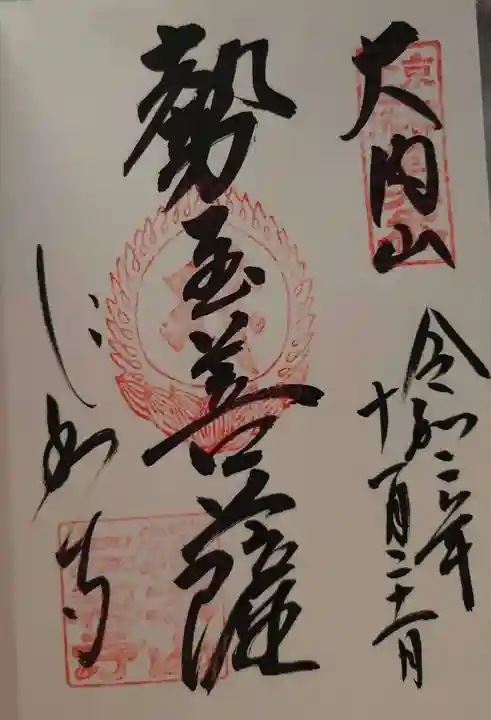 仁和寺の御朱印