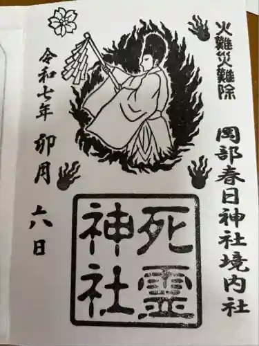 岡部春日神社～👹鬼門よけの🌺花咲く🌺やしろ～(福島県)