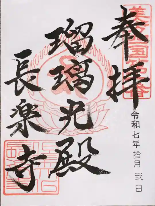 川会山長楽寺(兵庫県)