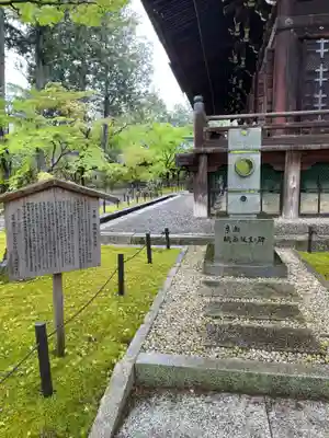 真正極楽寺(真如堂)(京都府)