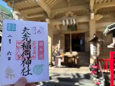 矢先稲荷神社(東京都)