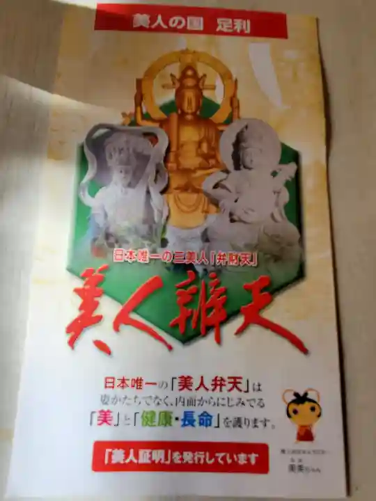 明石弁天厳島神社の授与品その他